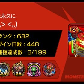 👑称号: オーブよ永久に所持👑黎絶3種運極☘️ガチャ限166体☘️引退垢☘️ | モンストのアカウントデータ、RMTの販売・買取一覧
