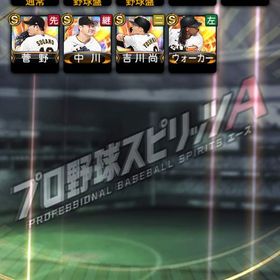 巨人純正垢 | プロスピAのアカウントデータ、RMTの販売・買取一覧