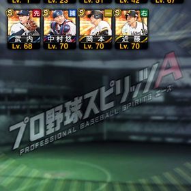 アーチスト岡本 村上 所持。| プロスピAのアカウントデータ、RMTの販売・買取一覧