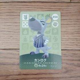 「amiiboカード 354 カンロク どうぶつの森」