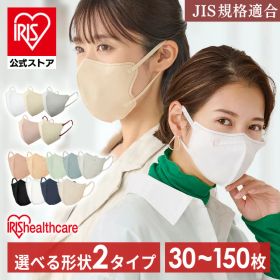 【公式】マスク 不織布 アイリスオーヤマ 立体 30・40・60・90・150枚 立体マスク 不織布マスク バイカラー 3d カラー おしゃれ 白 小顔見え 息がしやすい 使い捨て 夏 耳が痛くならない デイリーフィット ファッショナブル DAILYFIT FASHIONABLE *