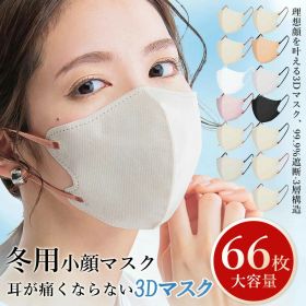 ＼クーポンで最安99円／立体 マスク 冷感 不織布 66枚 56枚 44枚 22枚 クバイカラー 3Dマスク 小顔マスク 新色バイカラーマスク 小顔効果 丸顔 面長 大きめ小さめ 花粉マスク 立体 冷感 おしゃれ 大人 男女子供 血色カラー 柔らかいhanami