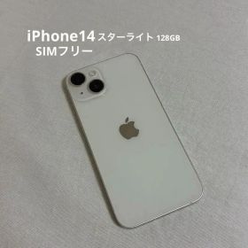 Apple iPhone14 スターライト 本体 SIMフリー 128GB