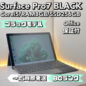 【ブラックモデル特価品】Surface Pro 7 Corei5/8/256