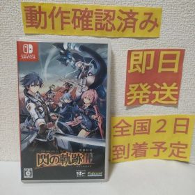 英雄伝説 閃の軌跡III Switch 新品 7,600円 中古 5,000円 | ネット最