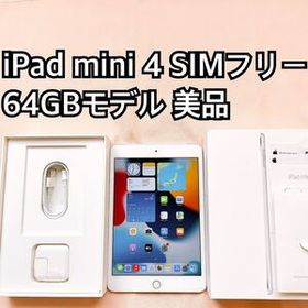 iPad mini 第4世代 64GB cellular セルラー アイパッド 本体