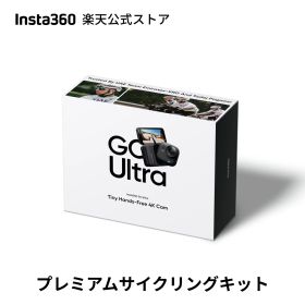 Insta360 GO Ultra プレミアムサイクリングキット - Vlogカメラ 軽量＆ポータブル ハンズフリーPOV 低照度 どこにでも取り付け可能 FlowState手ブレ補正 200分バッテリー寿命 10メートル防水 ウェアラベルカメラ 首掛けカメラ 128GB SDカード 付き