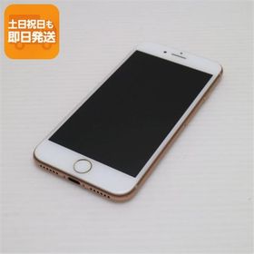 超美品 SIMフリー iPhone8 256GB ゴールド 即日発送 スマホ Apple 本体 白ロム あすつく 土日祝発送OK