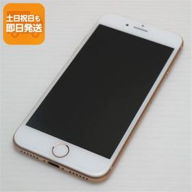 超美品 SIMフリー iPhone8 256GB ゴールド 即日発送 スマホ Apple 本体 白ロム あすつく 土日祝発送OK