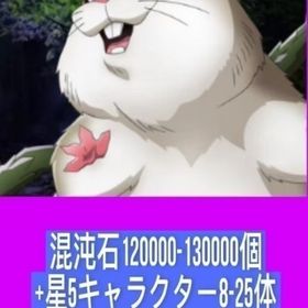 混沌石120000-130000個+星5キャラクター8-25体 | オバマス(MASS FOR THE DEAD)のアカウントデータ、RMTの販売・買取一覧