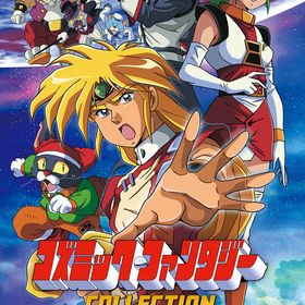 【Switch】コズミック・ファンタジーCOLLECTION2 通常版 返品種別B