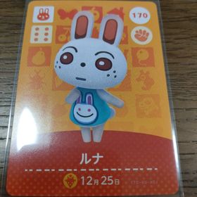 ニンテンドウ(任天堂)のあつまれどうぶつの森 amiiboカード ルナ(その他)