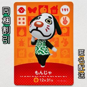 ニンテンドースイッチ(Nintendo Switch)の【もんじゃ】どうぶつの森 amiiboカード 第2弾(その他)