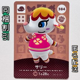 ニンテンドースイッチ(Nintendo Switch)の【サリー】どうぶつの森 amiiboカード 第4弾(その他)