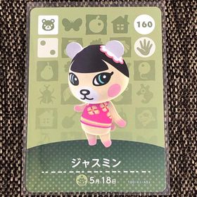 ニンテンドウ(任天堂)の新品 amiiboカード ジャスミン No160 第1弾 アミーボカード あつ森(その他)