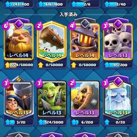 🉐クラロワパス購入済み‼️限界突破7体‼️ | クラロワ(クラッシュロワイヤル)のアカウントデータ、RMTの販売・買取一覧