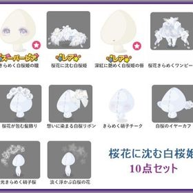 ■10点セット♪ SR きらめく白桜姫の瞳 R 桜花に沈む白桜姫 他 | ポケコロのアイテム、RMTの販売・買取一覧