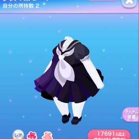 少女の黒セーラー | ポケコロのアイテム、RMTの販売・買取一覧