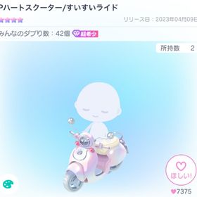 Pハートスクーター/すいすいライド | ピグパ(ピグパーティ)のアイテム、RMTの販売・買取一覧