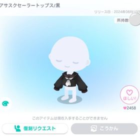 アサスクセーラートップス/黒 | ピグパ(ピグパーティ)のアイテム、RMTの販売・買取一覧