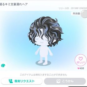 綴るキミ文豪濡れヘア | ピグパ(ピグパーティ)のアイテム、RMTの販売・買取一覧