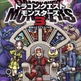 ドラゴンクエストモンスターズ3 魔族の王子とエルフの旅/NintendoSwitch