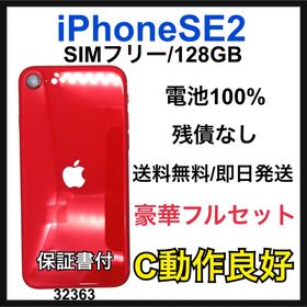 アップル(Apple)のC 100% iPhone SE2 128GB SIMフリー レッド 本体(スマートフォン本体)