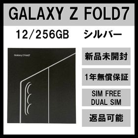 サムスン(SAMSUNG)のGalaxy Z FOLD7 256GB シルバーSIMフリー【新品】(スマートフォン本体)