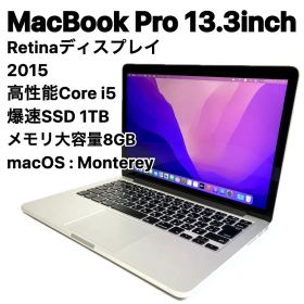MacBook Pro 2015 13インチ i5 SSD1TB ノートパソコン