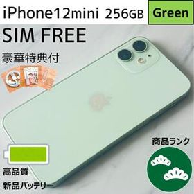 【上美品☆】iPhone12mini 本体 Green 256GB SIMフリー