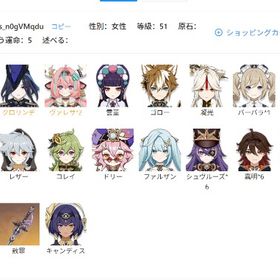 クロリンデ+ヴァレサ2凸+赦罪+天空の刃 | 原神のアカウントデータ、RMTの販売・買取一覧