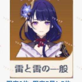 引退垢 | 原神のアカウントデータ、RMTの販売・買取一覧