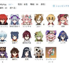 ヴァレサ4凸+ディルック2凸+刻晴+夢見月瑞希1凸+ヴィヴィッド ハート | 原神のアカウントデータ、RMTの販売・買取一覧