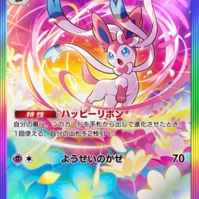 ⭐︎2ニンフィア１枚 | ポケポケ(ポケモンTCGポケット)のトレード(カード)、RMTの販売・買取一覧