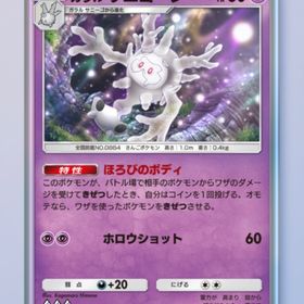 ガラルサニゴーン 1枚 | ポケポケ(ポケモンTCGポケット)のトレード(カード)、RMTの販売・買取一覧
