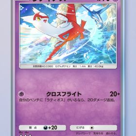 ラティアス 1枚 | ポケポケ(ポケモンTCGポケット)のトレード(カード)、RMTの販売・買取一覧