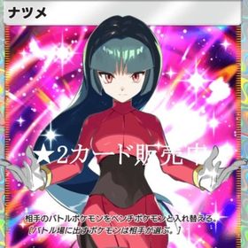 【トレード】★2カード販売中 | ポケポケ(ポケモンTCGポケット)のトレード(カード)、RMTの販売・買取一覧