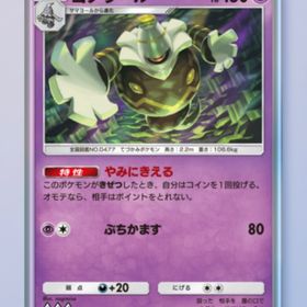 ヨノワール 1枚 | ポケポケ(ポケモンTCGポケット)のトレード(カード)、RMTの販売・買取一覧