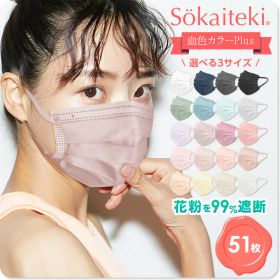 マスク 不織布 血色 血色マスク カラー 不織布マスク チークマスク 衛生マスク 51枚 プリーツ 呼吸がラク 耳が痛くならない 花粉対策 大人 子供 ふつう 小さめ こども レディース メンズ sokaiteki Original 送料無料