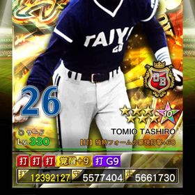 横浜2凱赤OB田代覚醒済 | プロ野球プライドのアカウントデータ、RMTの販売・買取一覧