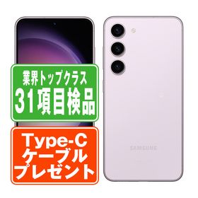SIMフリー ドコモ SC-51D Galaxy S23 ラベンダー スマホ 本体 android 中古 送料無料 保証あり 【Type-Cケーブルプレゼント実施中】 sc5