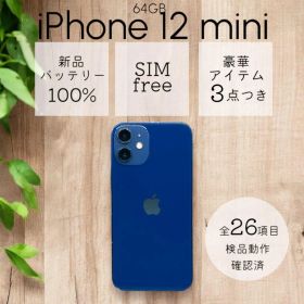 iPhone12 mini 本体 64GB SIMフリー ブルー アイフォン