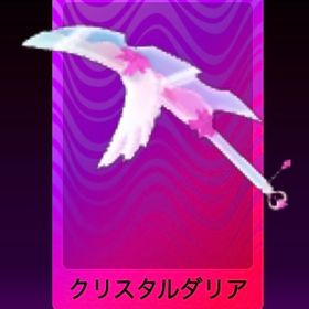 デスボール クリスタルダリア | ロブロックス(ROBLOX)のアカウントデータ、RMTの販売・買取一覧