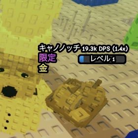 最安値！ レア 限定キャラ3匹 | ロブロックス(ROBLOX)のアカウントデータ、RMTの販売・買取一覧