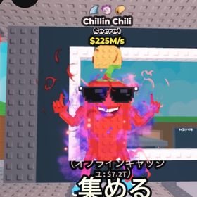 🔥超破格🔥唐辛子男‼️225m‼️ | ロブロックス(ROBLOX)のアカウントデータ、RMTの販売・買取一覧