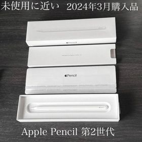 アップル(Apple)の未使用に近い 2024年3月購入品 付属品 Apple Pencil 第2世代(PC周辺機器)