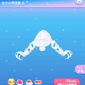 🚨【新作ガチャ】白花ツインエクステ | ポケコロのアイテム、RMTの販売・買取一覧