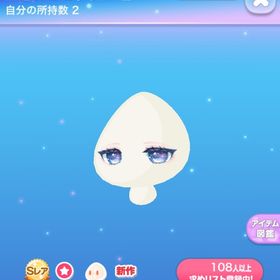 🚨【新作】空色にじむ少女の瞳 | ポケコロのアイテム、RMTの販売・買取一覧