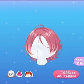 一点300円シュクレストロベリーボブ | ポケコロのアイテム、RMTの販売・買取一覧