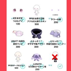 ② 星2アイテム🌼ほとんど500円以下✨ | ピグパ(ピグパーティ)のアイテム、RMTの販売・買取一覧